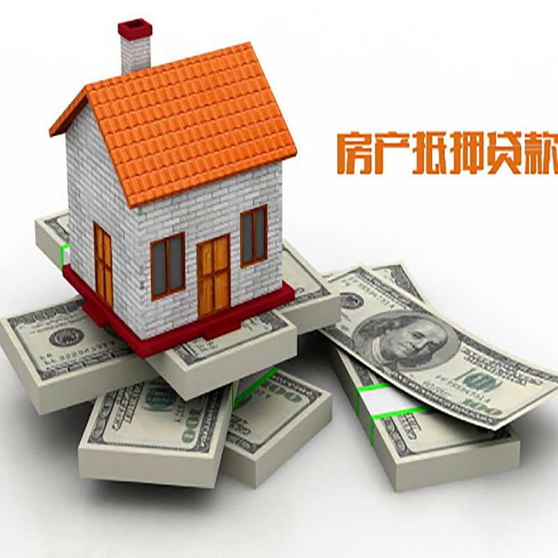 重庆房产抵押贷款如何办理？