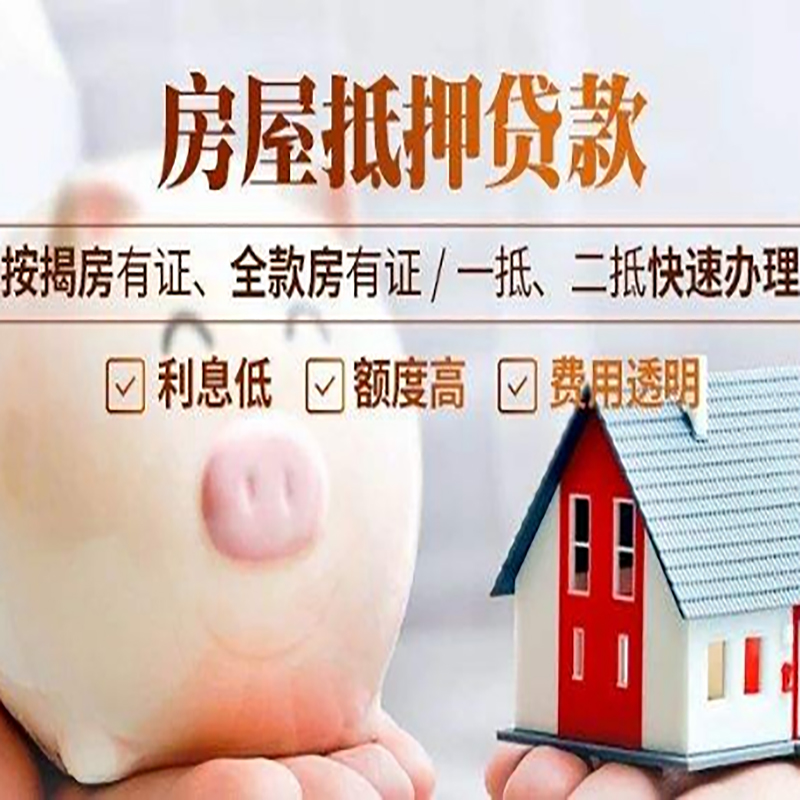 重庆房产抵押贷款怎么办理