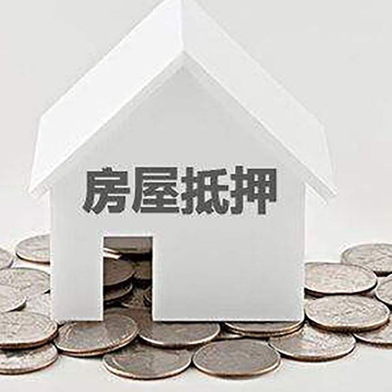 重庆房产抵押贷款要求