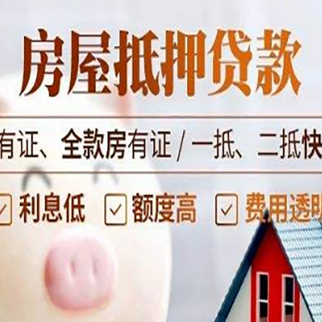 重庆房屋抵押贷款知识全攻略！