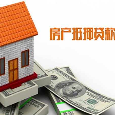 重庆房子抵押贷款教你三招