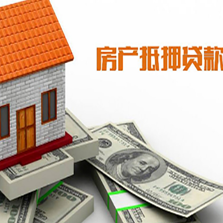 重庆房屋抵押贷款的那些事儿