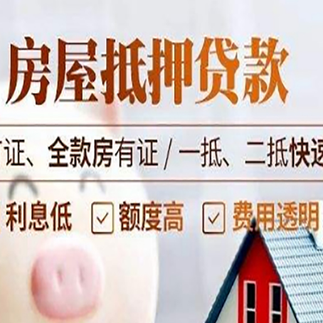 重庆房产抵押贷款相关政策是什么