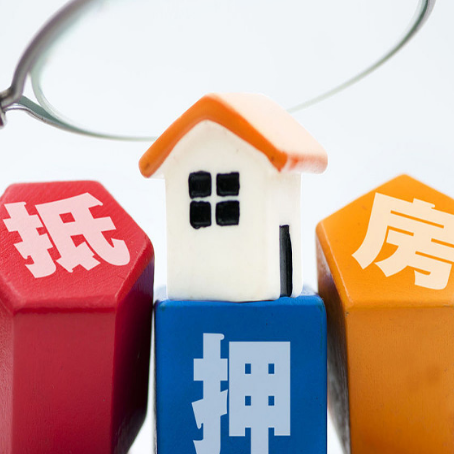 重庆房子抵押贷为何是贷款方式