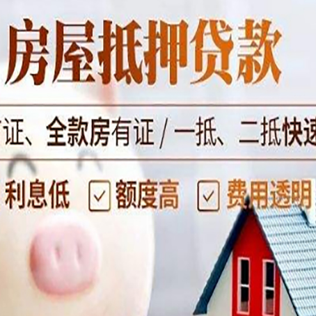 重庆房产抵押贷款成功率的两个关键点