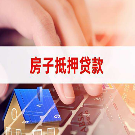 重庆房屋抵押贷款要准备哪些资料?