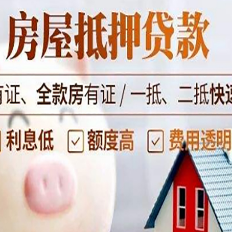 重庆房产抵押贷款的流程有哪些?