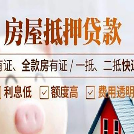 重庆房产抵押贷款的额度有多高?