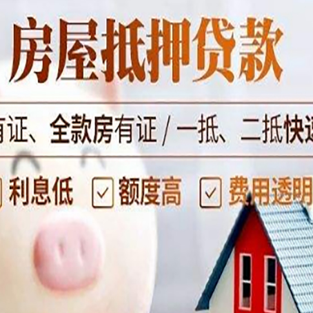 重庆房产抵押贷款不同的方式