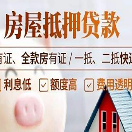 重庆房产抵押贷款要符合什么条件?