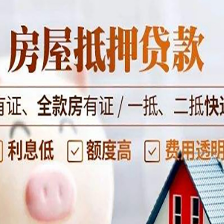 重庆房产抵押贷款需要办理哪些流程