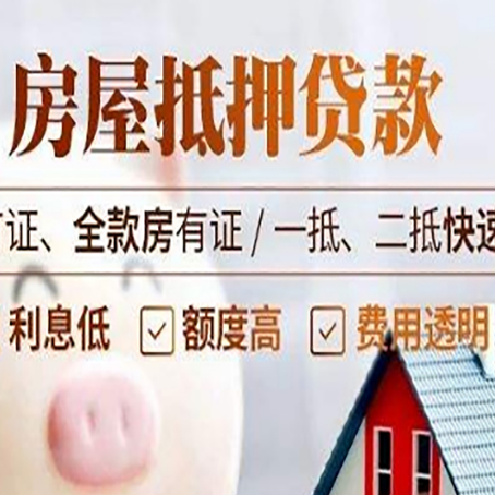 重庆房产抵押贷款潜在的法律风险?