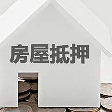 重庆房屋抵押贷款的成功率