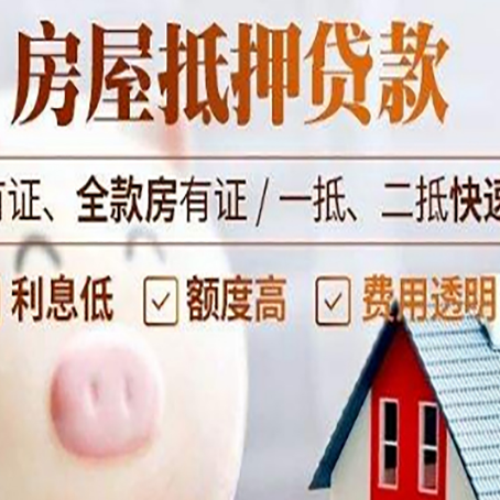 重庆房子抵押贷款要办哪些手续？