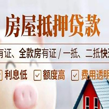 重庆房屋抵押贷款利息怎么算？