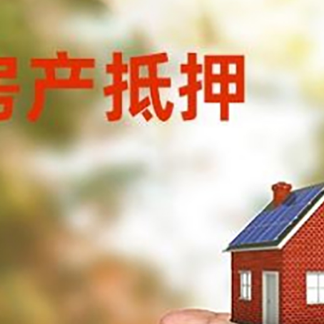 重庆房子二次抵押贷款注意事项?