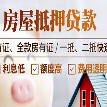 重庆房屋抵押贷款怎么处理?