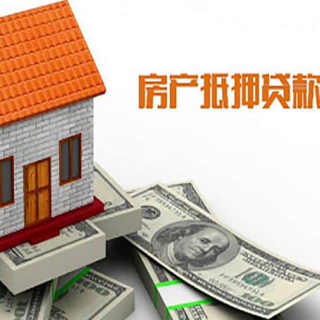 重庆房产抵押贷款合同注意什么?