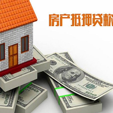 重庆房屋抵押贷款有哪些还款方式?