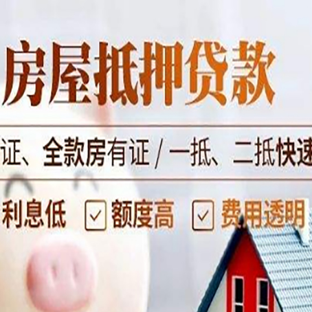 重庆房产二次抵押贷款能贷多少？