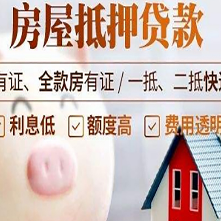 重庆房产二次抵押贷款的条件和流程