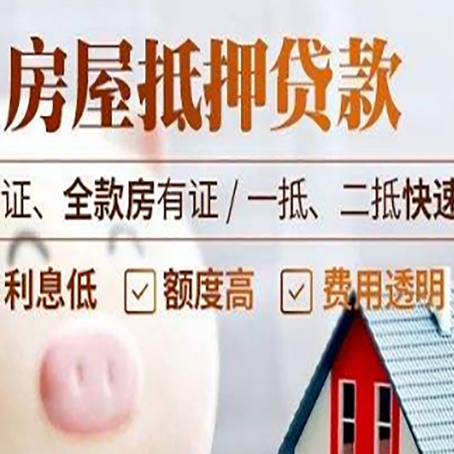 重庆房子抵押贷款公司更低贷款利率是多少?