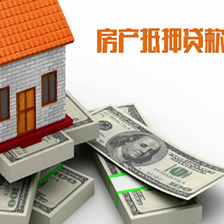 重庆房屋抵押贷款的利率有多少?