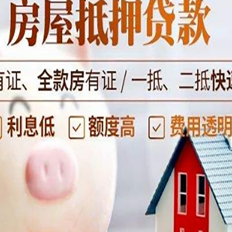 重庆房子抵押贷款年限越久越好,是什么意思?