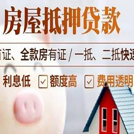 重庆房产抵押贷款买房应注意的五个问题