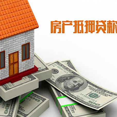 重庆房产抵押贷款的资料和流程分别是什么?