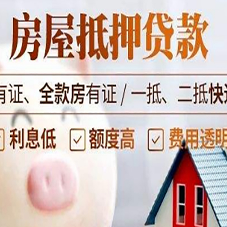 重庆房子抵押贷款可以贷几成?