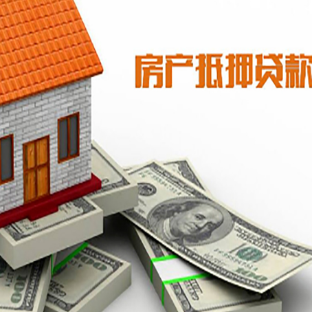 重庆房产抵押贷款如何办理？