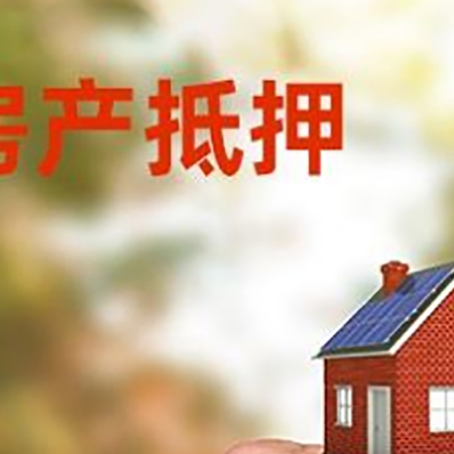 重庆房屋抵押贷款个人需要什么手续