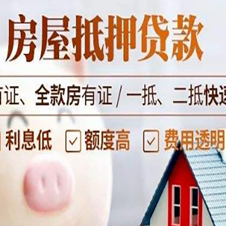 重庆房子抵押贷款4个容易忽略的细节