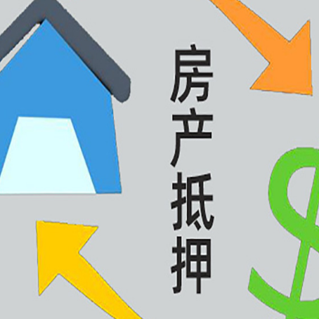 重庆房产二次抵押贷款怎么贷(流程和手续详解)