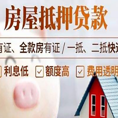 重庆房产抵押贷款需要什么条件