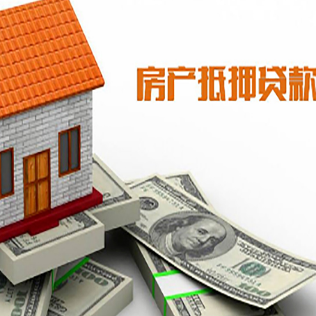 重庆房产抵押贷款基础材料清单