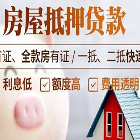 重庆房产抵押二次贷款如何申请?