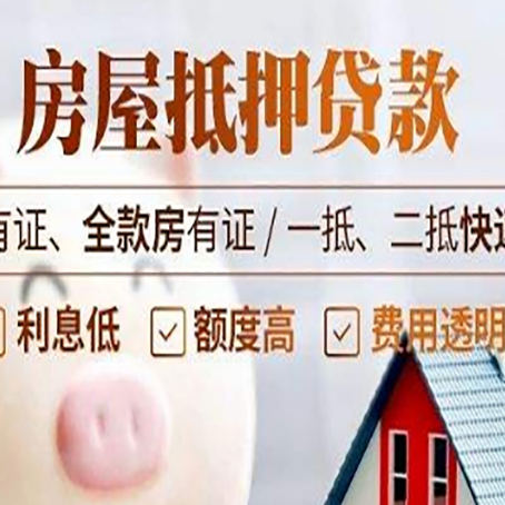 重庆房子抵押贷款需要哪些材料?