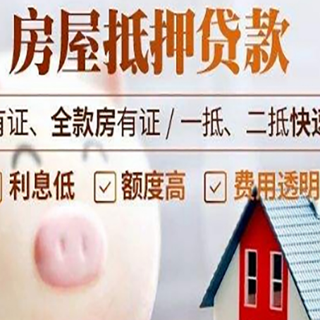 重庆房屋抵押贷款怎么办?