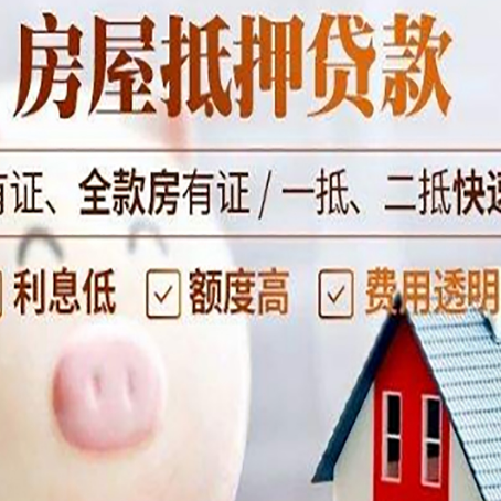 重庆房产抵押贷款的流程是怎么样的?