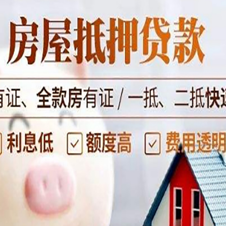 重庆房产抵押贷款有哪些流程?