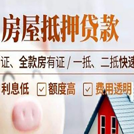 重庆房屋抵押贷款多久才能放款?