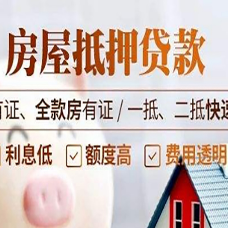 重庆房屋抵押贷款的手续要多少天?