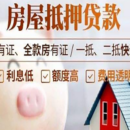 重庆房子抵押贷款如何办理？